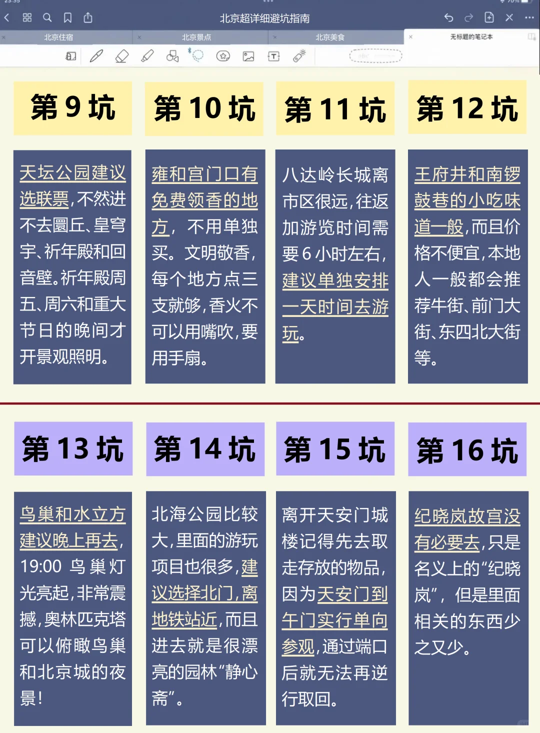 决定要去北京一定要记住这些！😭