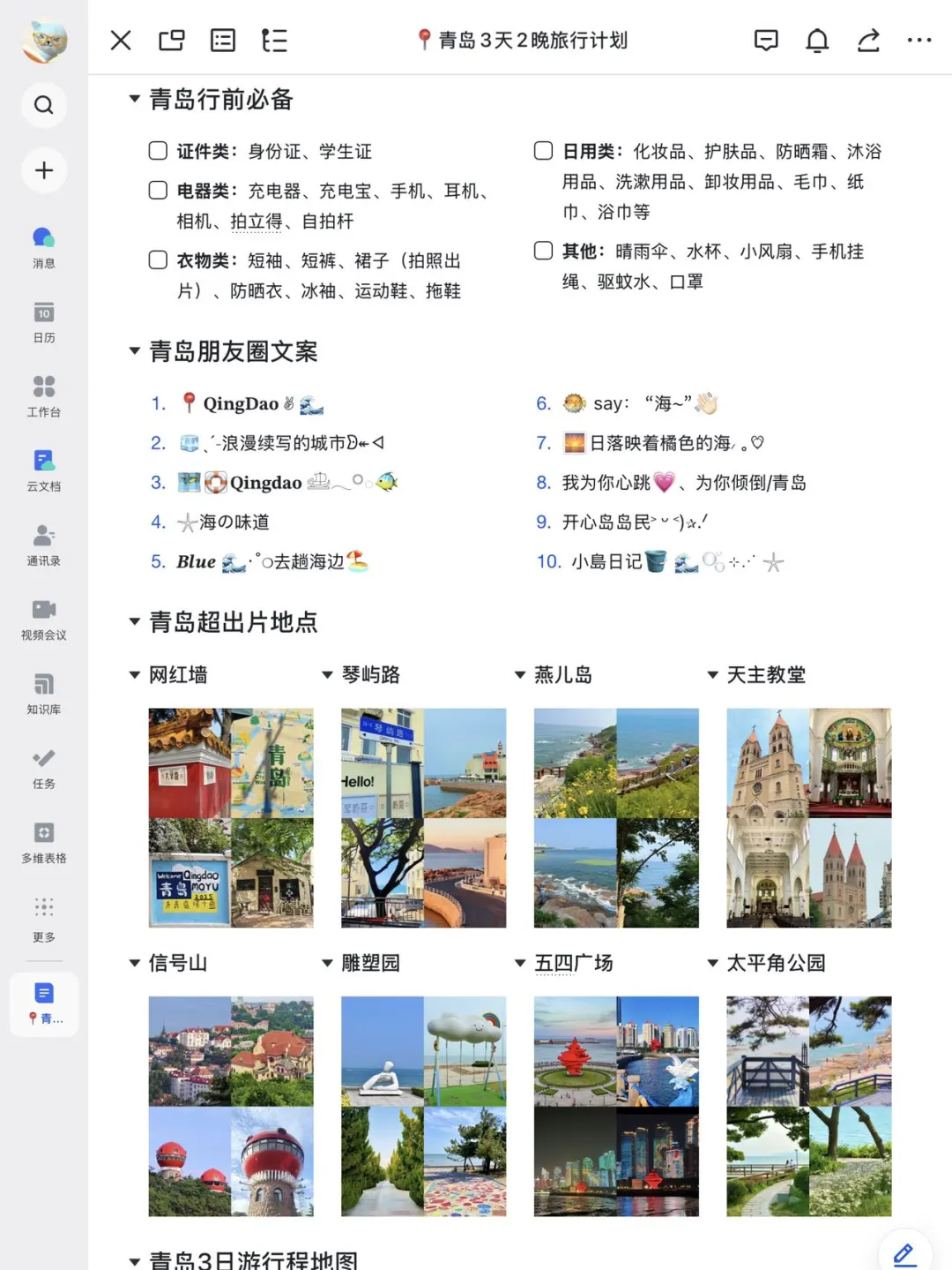 本J人对自己做的青岛攻略复盘甚是满意🥹