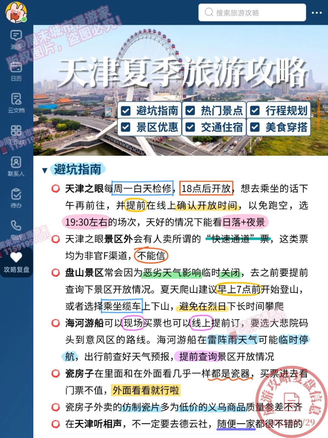 8-9月去天津旅游的注意！别怪我没提醒！