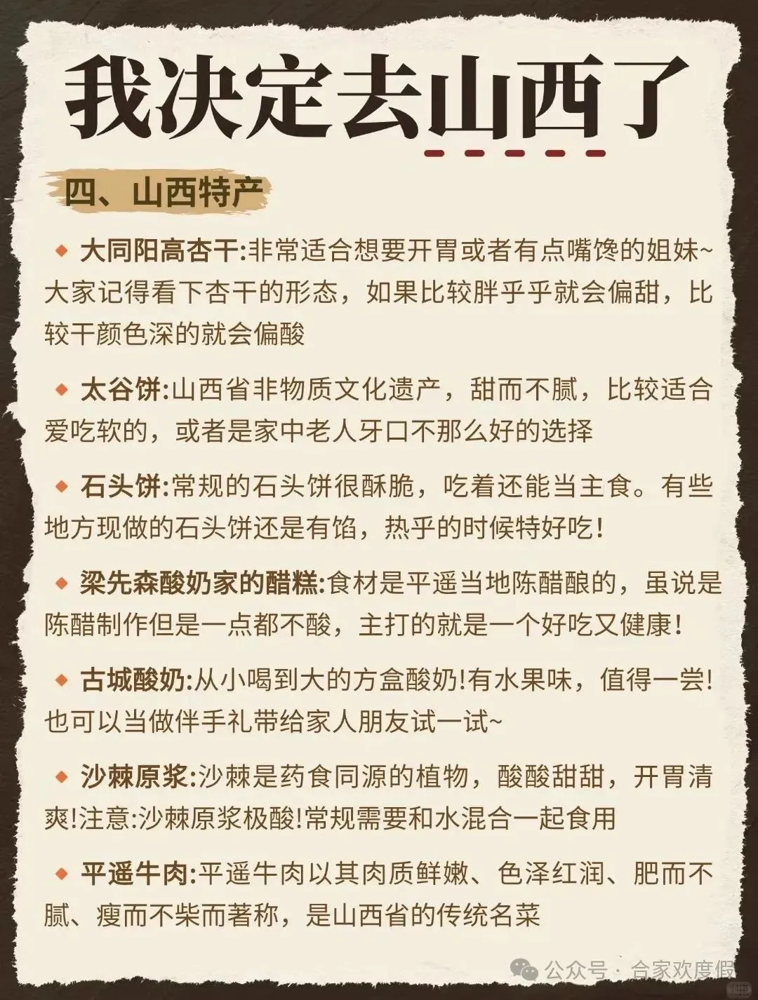 我决定要去山西