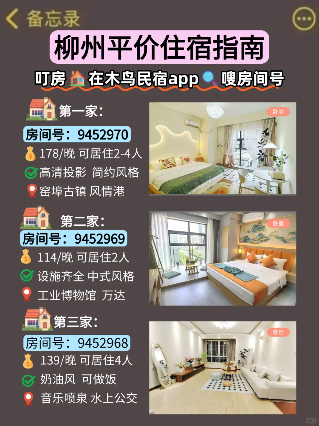 写给7-8月准备来柳州的姐妹👭超全避雷！