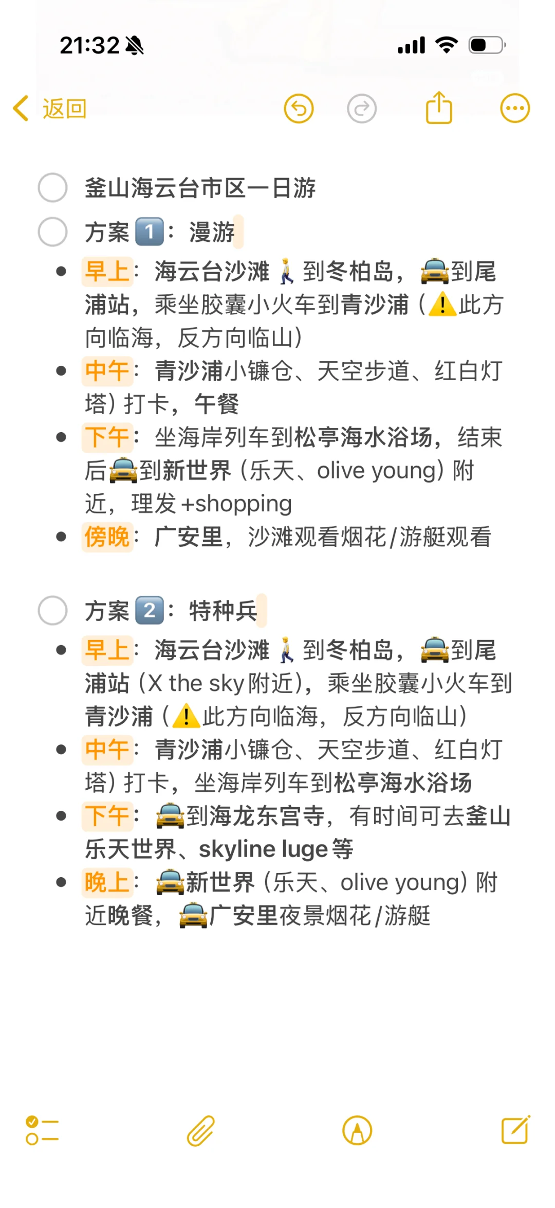 韩国旅游攻略之釜山行 2.0 海云台一日游