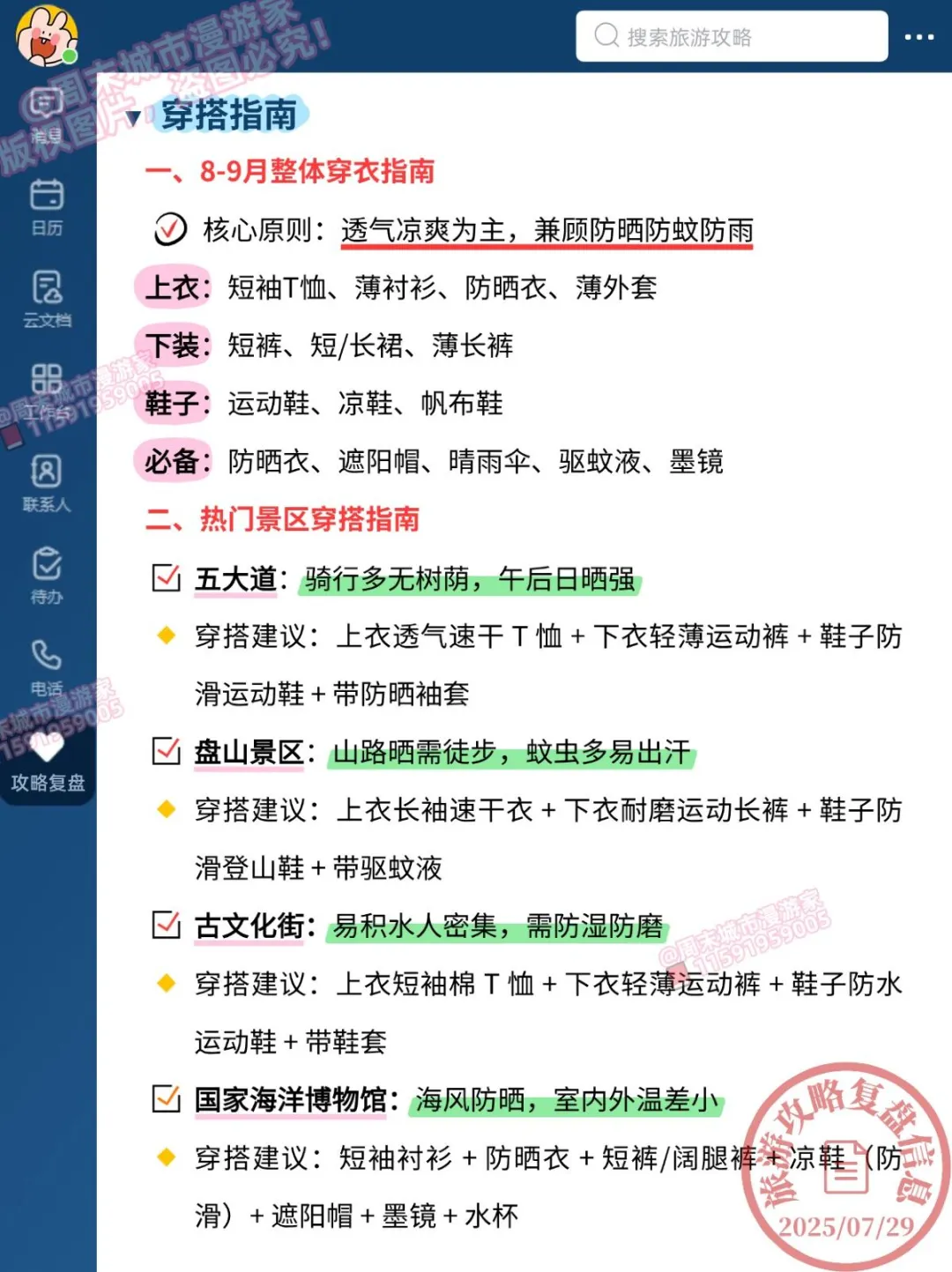 8-9月去天津旅游的注意！别怪我没提醒！