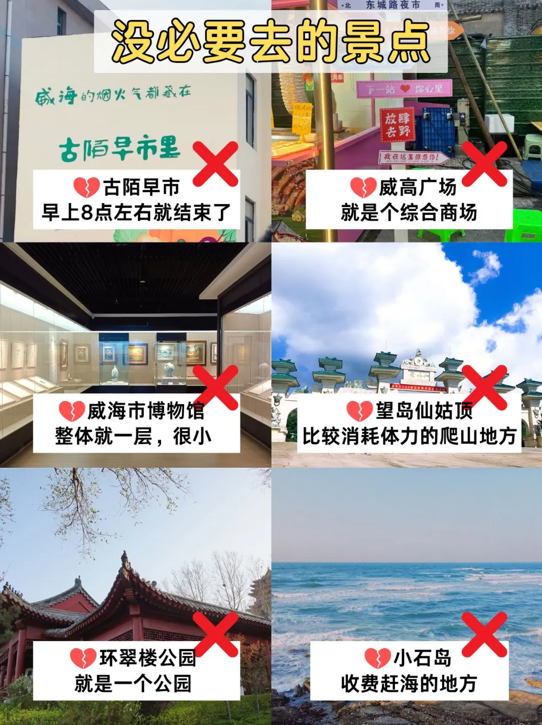8.4📍威海刚回，后悔没带的东西……