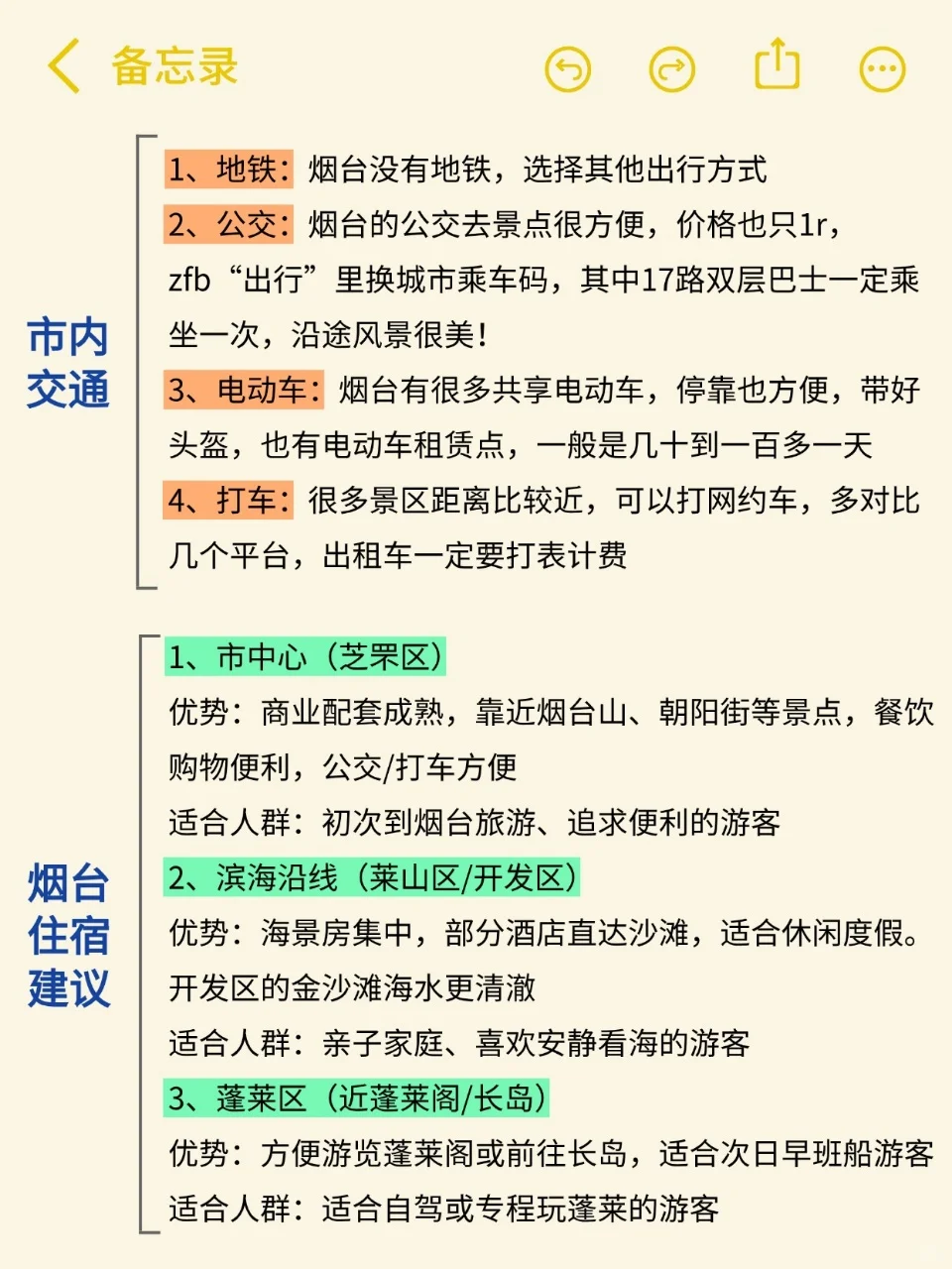四刷烟台已回，真心奉劝准备去烟台的朋友...