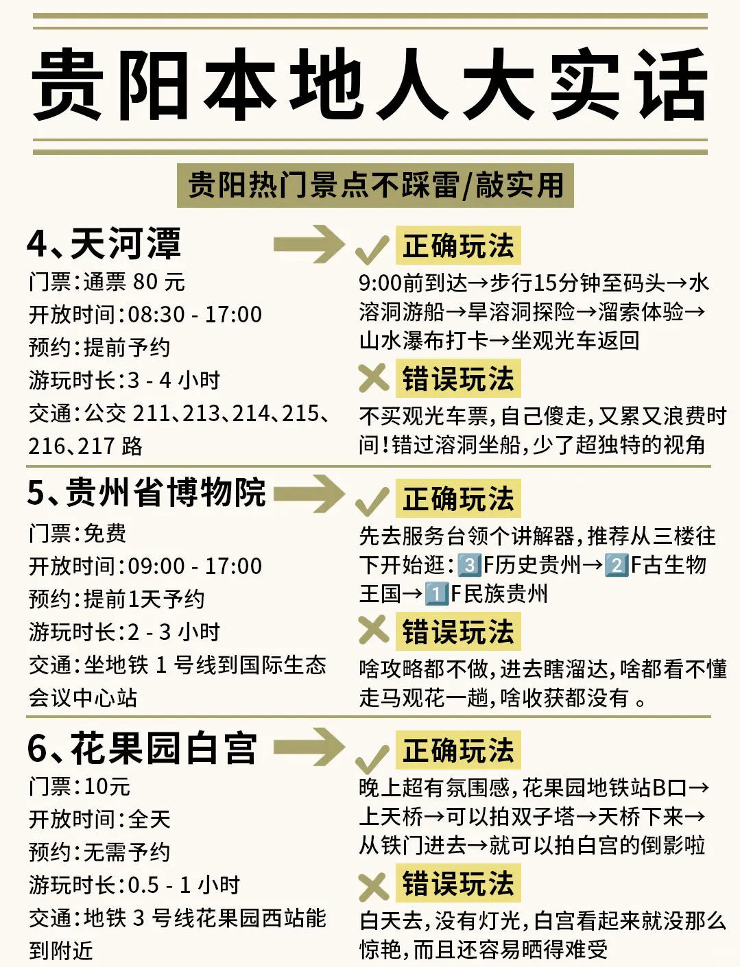 ✨救命！贵阳土著连夜整理的宝藏攻略🔥