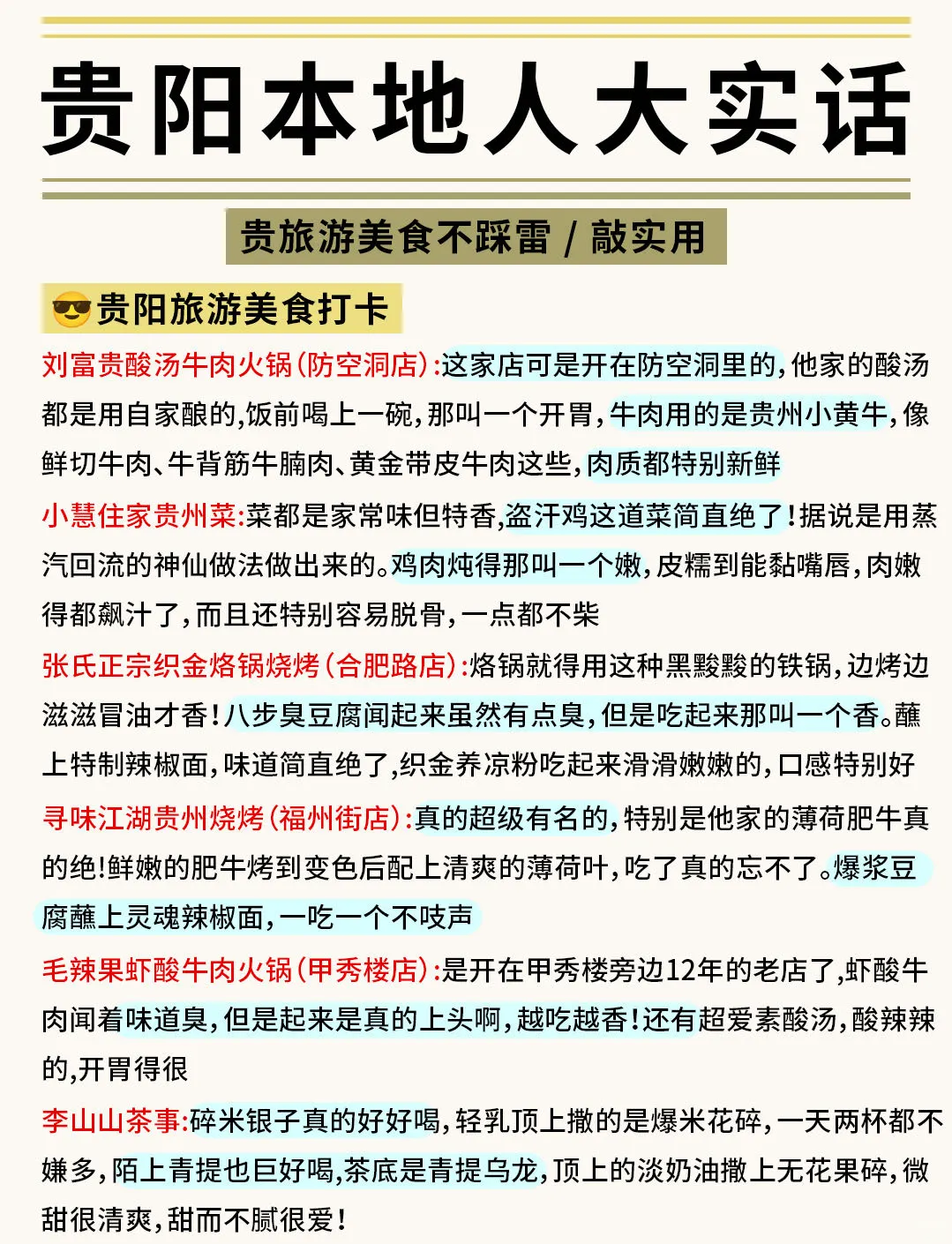 ✨救命！贵阳土著连夜整理的宝藏攻略🔥