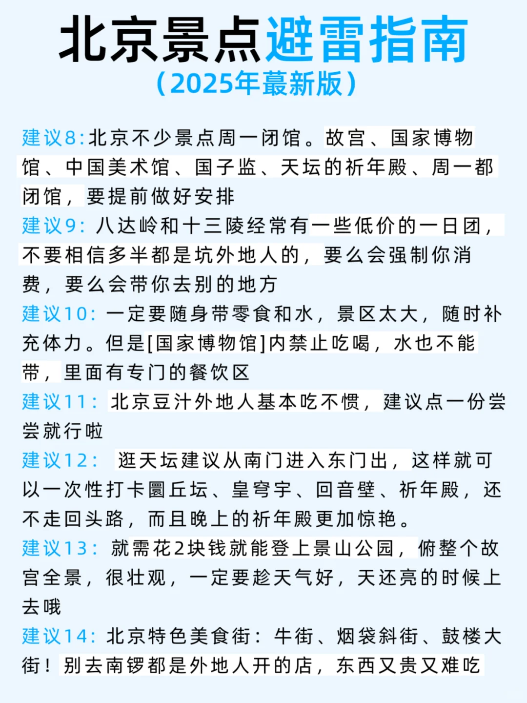 来北京必看❗️ 8-9月攻略已完善赶紧抄作业