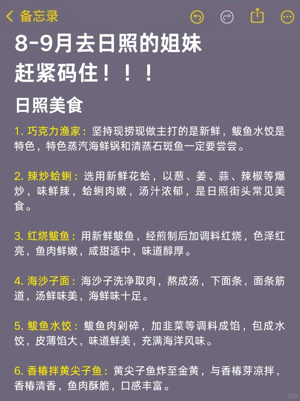 8-9🈷️来日照旅游的！都看这篇攻略