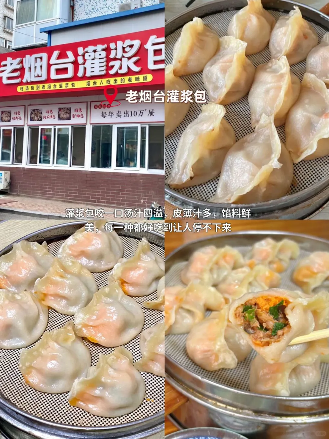 烟台必吃11家！从早到晚炫不停🤤