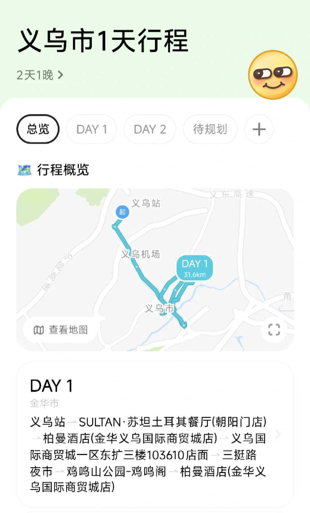 J人的旅行|啥都要安排明明白白！