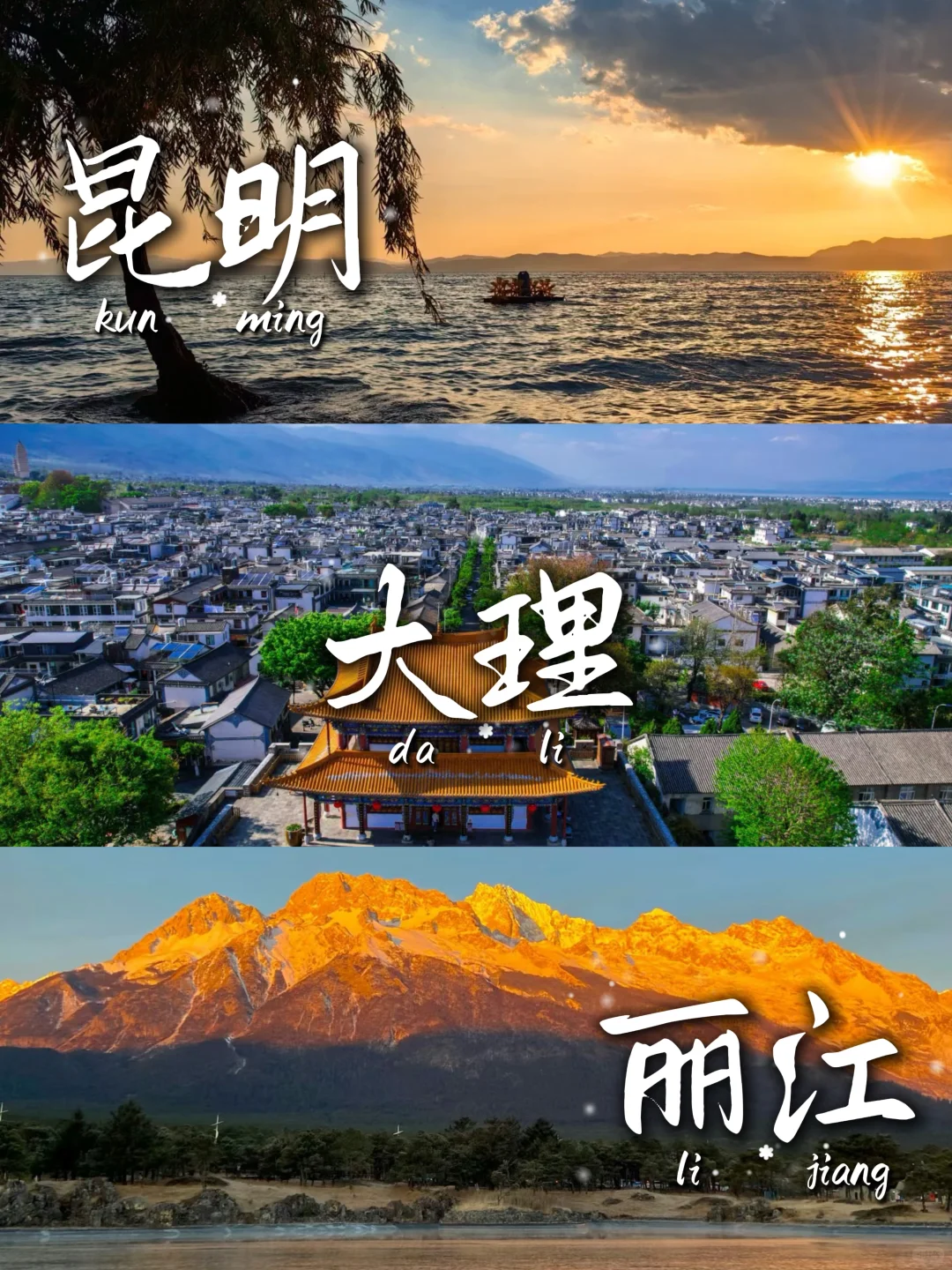 奔赴彩云之南🛫昆明大理丽江绝美风光全攻略