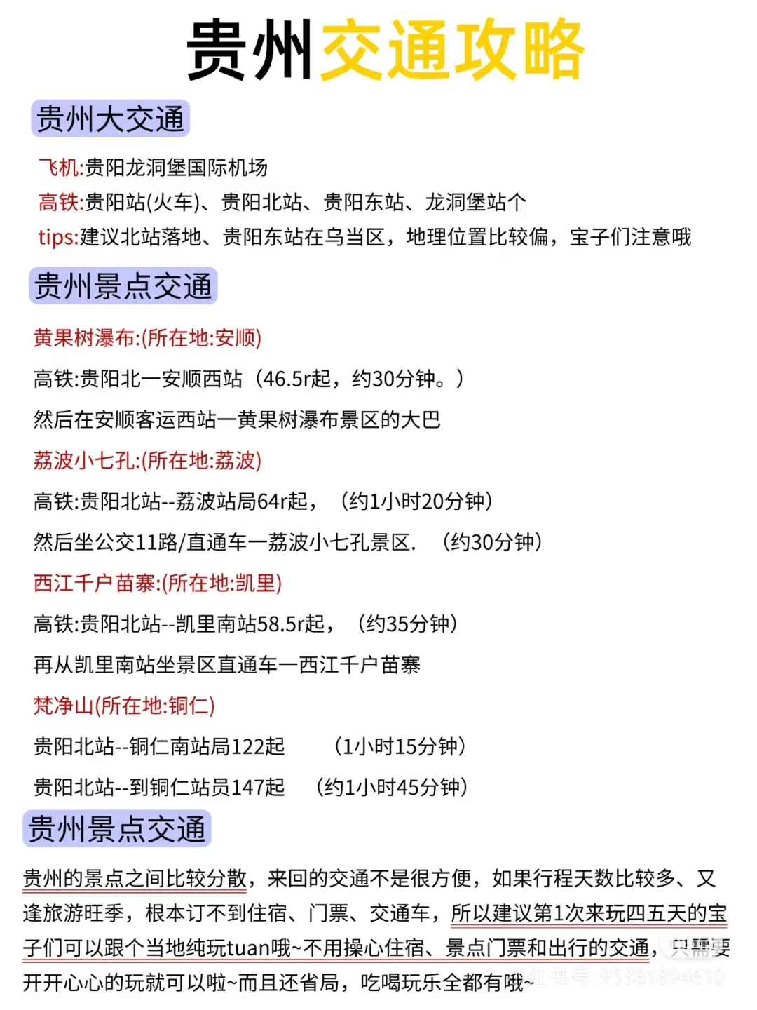 在贵州玩了四天三夜的攻略🧳