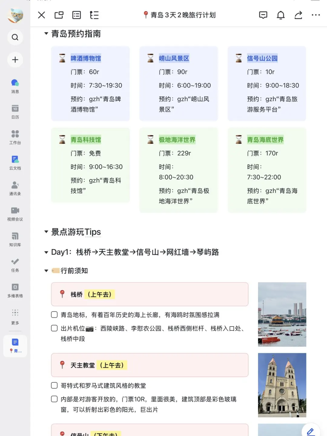 本J人对自己做的青岛攻略复盘甚是满意🥹