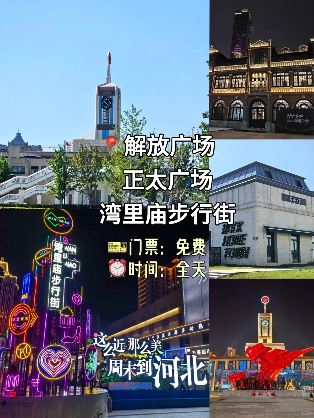 石家庄48h暴走攻略‼️get小众打卡地