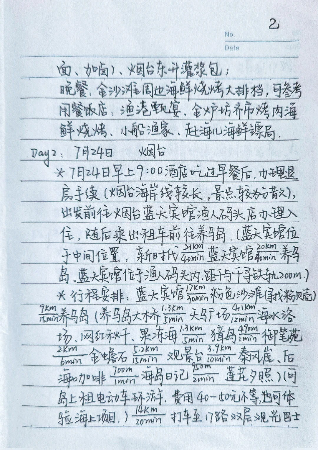 本人手写版烟台威海青岛亲子游攻略～纯分享