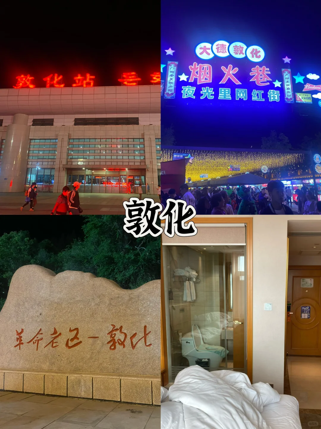 烟台出发 长白山 延吉 3日游
