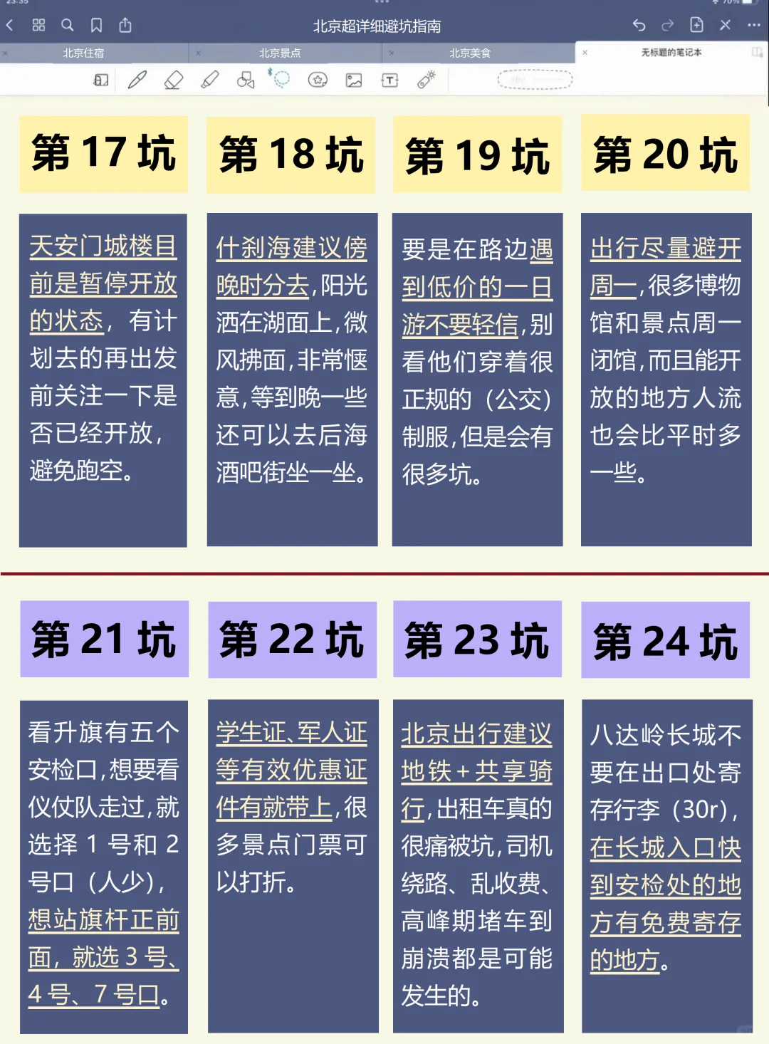 决定要去北京一定要记住这些！😭