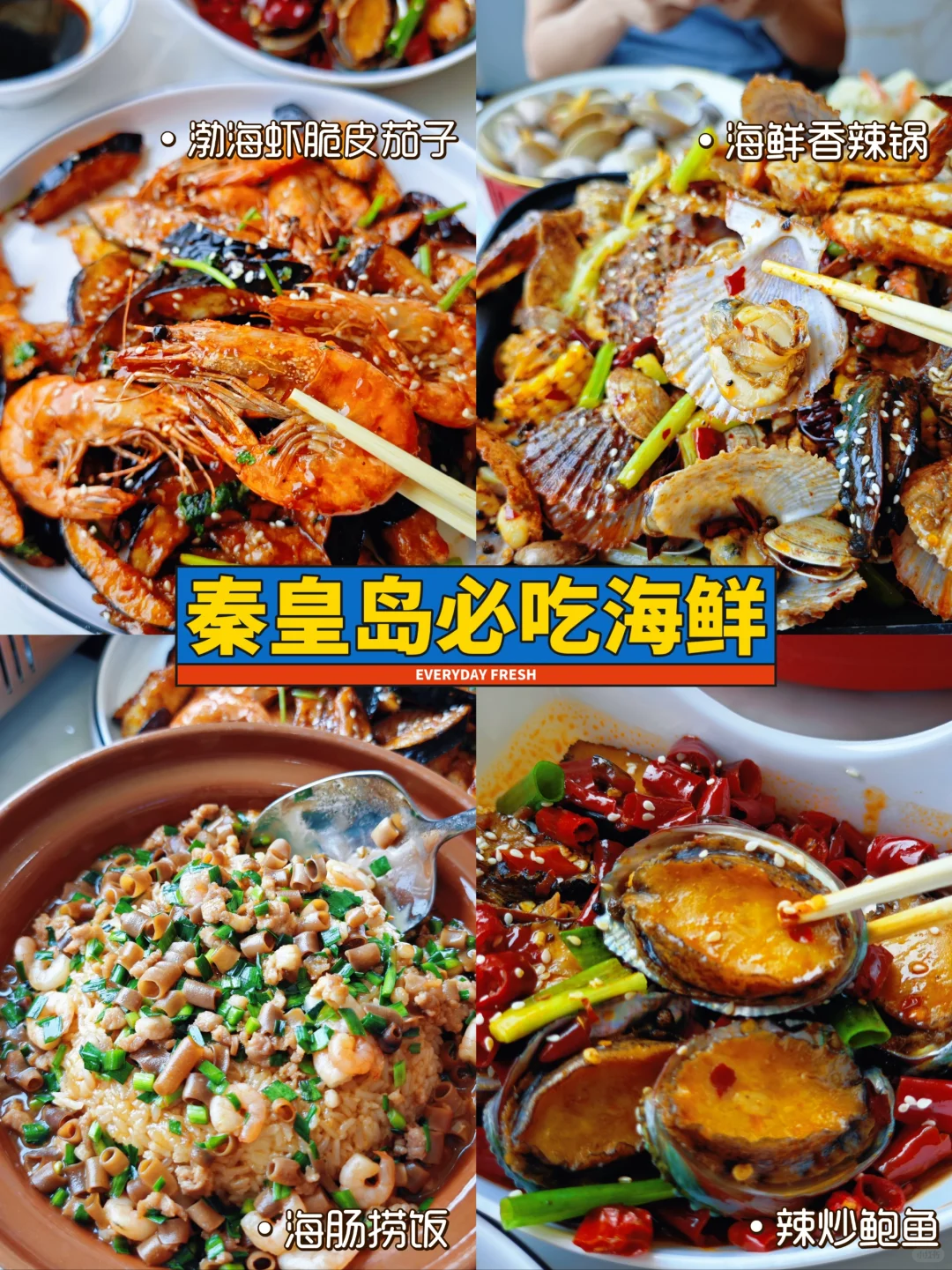 秦皇岛📍会奖励每一个提前做攻略的人