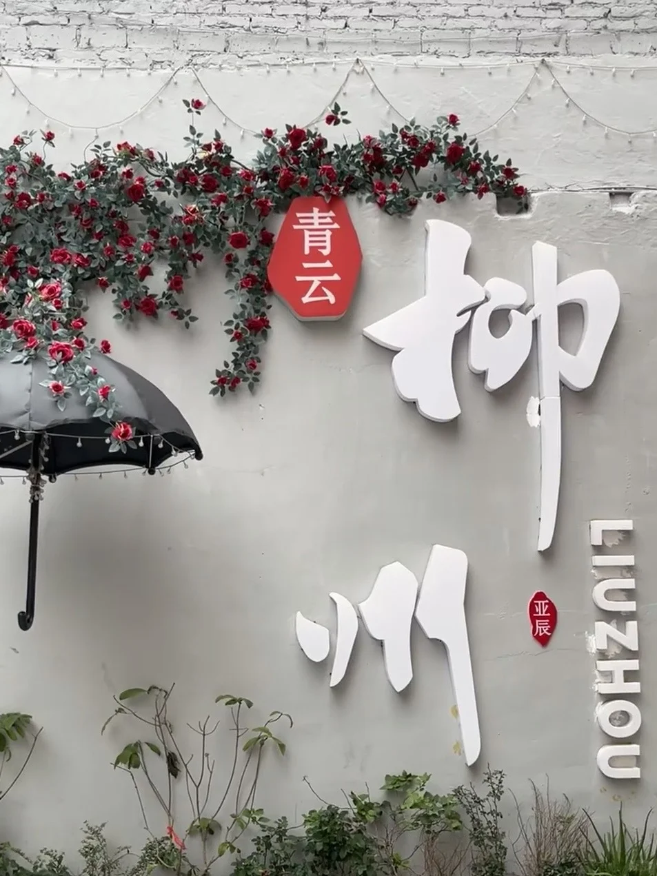 写给7-8月准备来柳州的姐妹👭超全避雷！