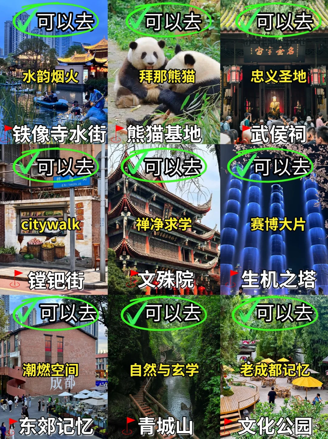 成都旅游！！这些坑人景点千万别去🚫