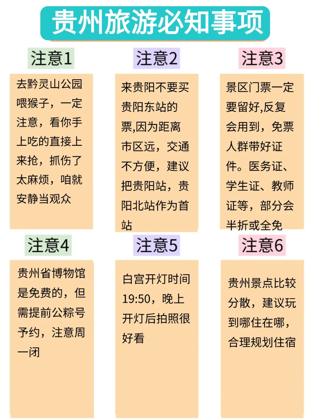 为什么我去贵州旅游之前没刷到这篇。。。