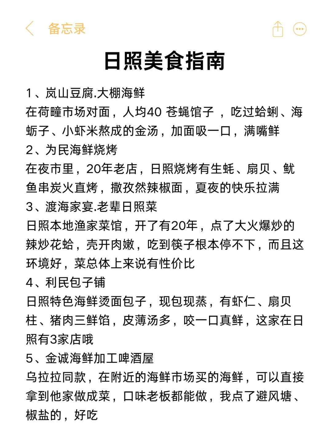 送给7-9月来日照的姐妹，超全避雷❗️❗️