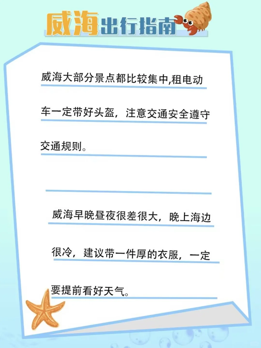 总要去趟威海吧！三天两夜超详细保姆级攻略
