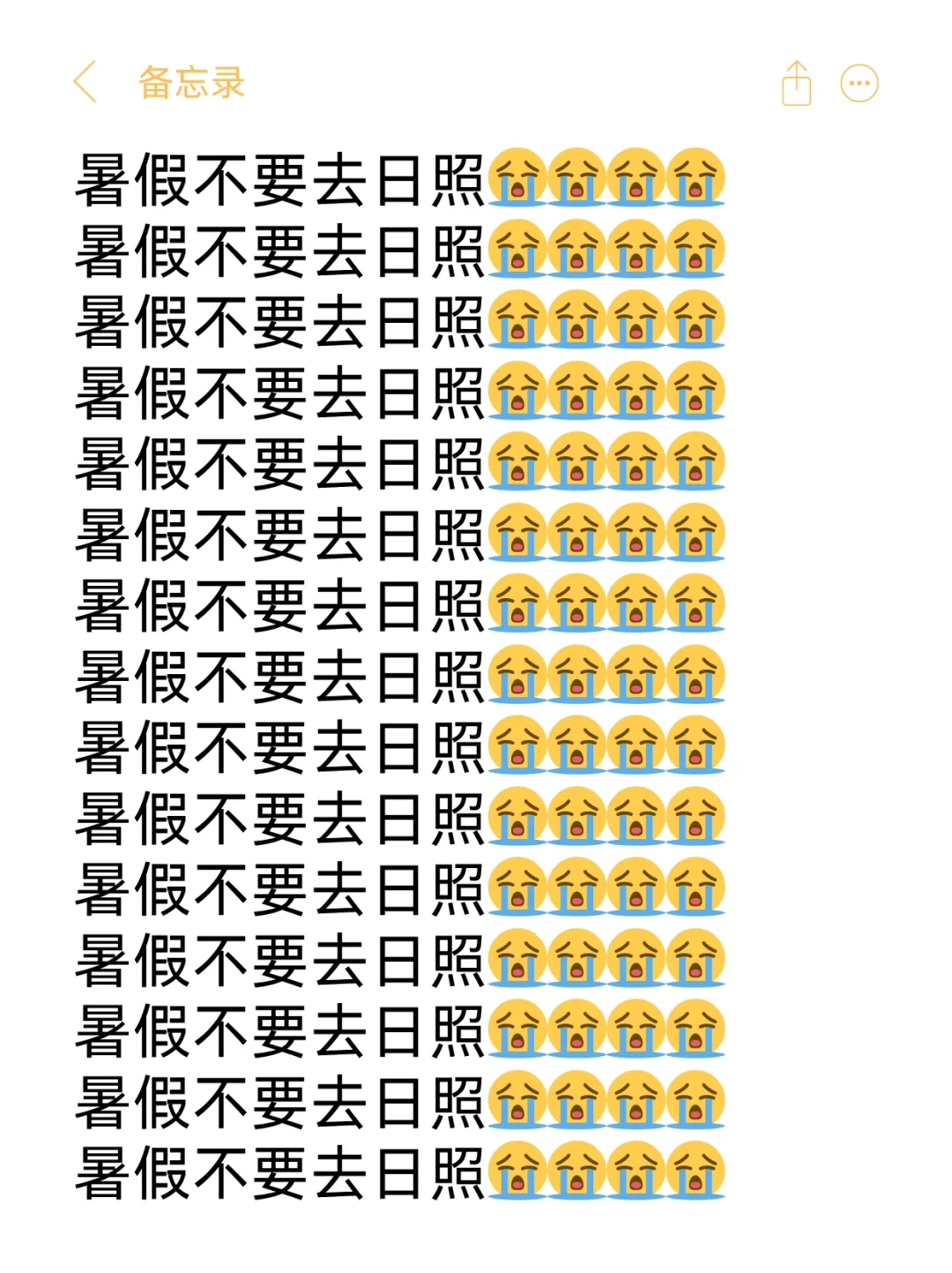 送给7-9月来日照的姐妹，超全避雷❗️❗️