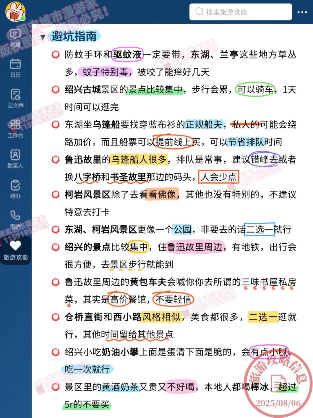8-9月去绍兴旅游的注意！别怪我没提醒！