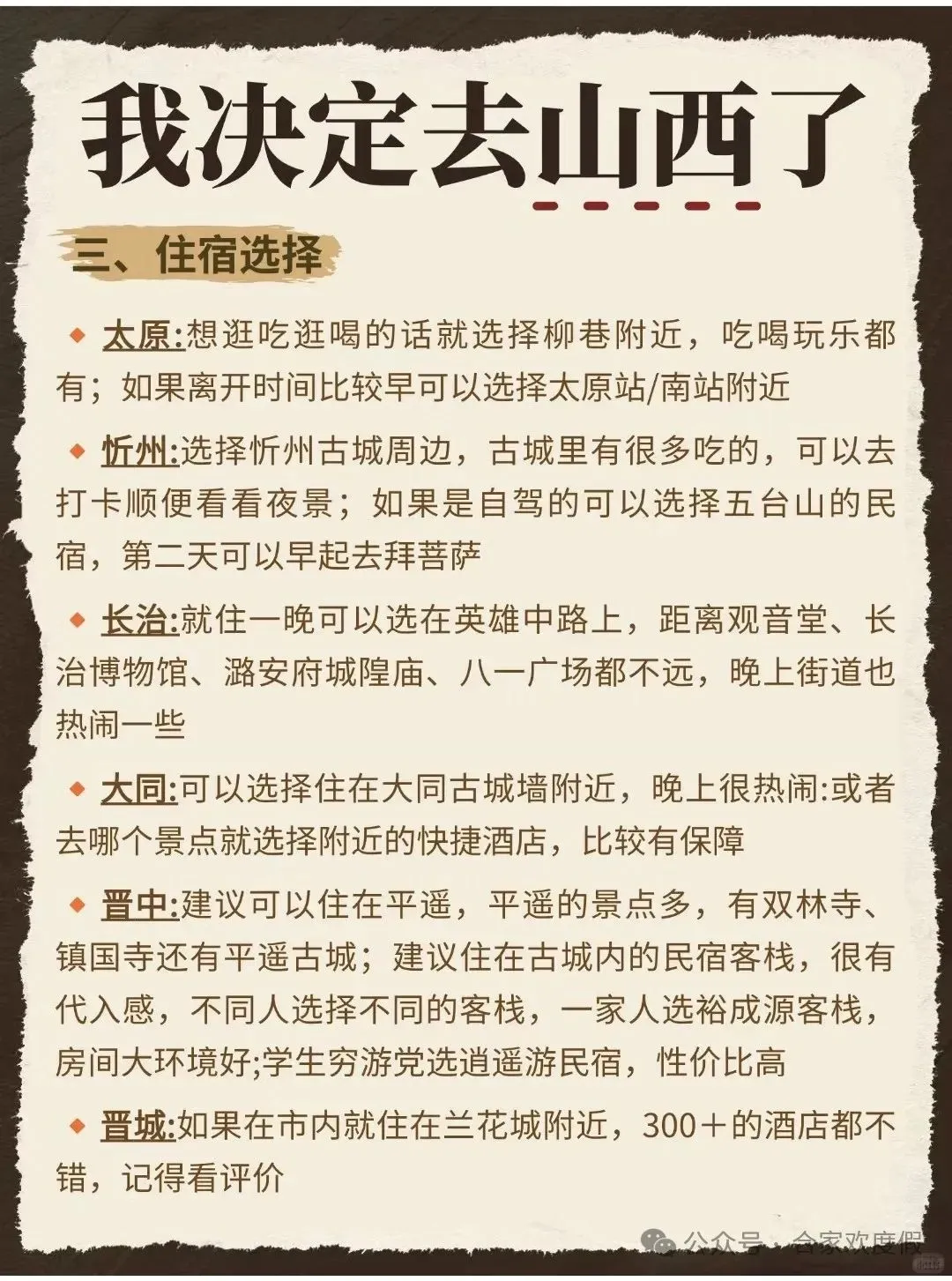 我决定要去山西