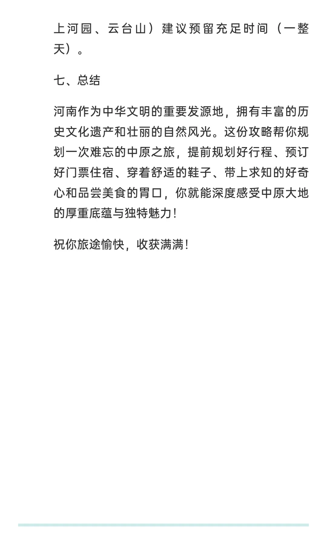 河南旅游秒懂攻略