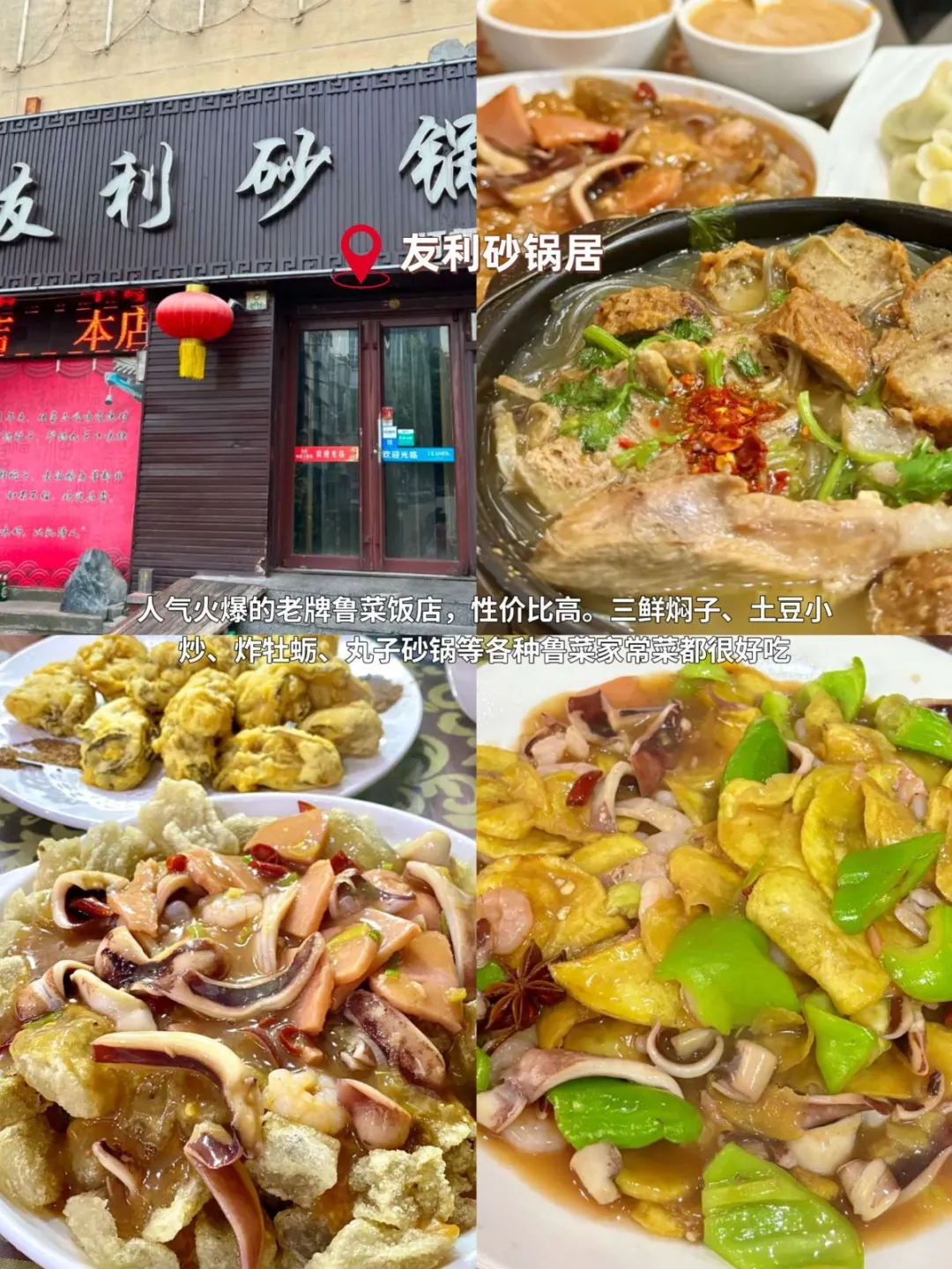 烟台必吃11家！从早到晚炫不停🤤