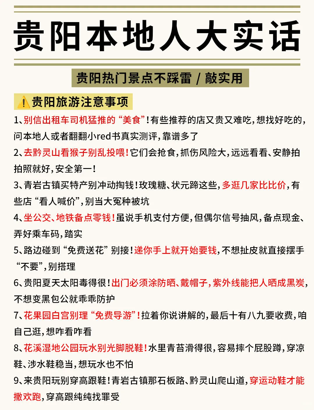 ✨救命！贵阳土著连夜整理的宝藏攻略🔥
