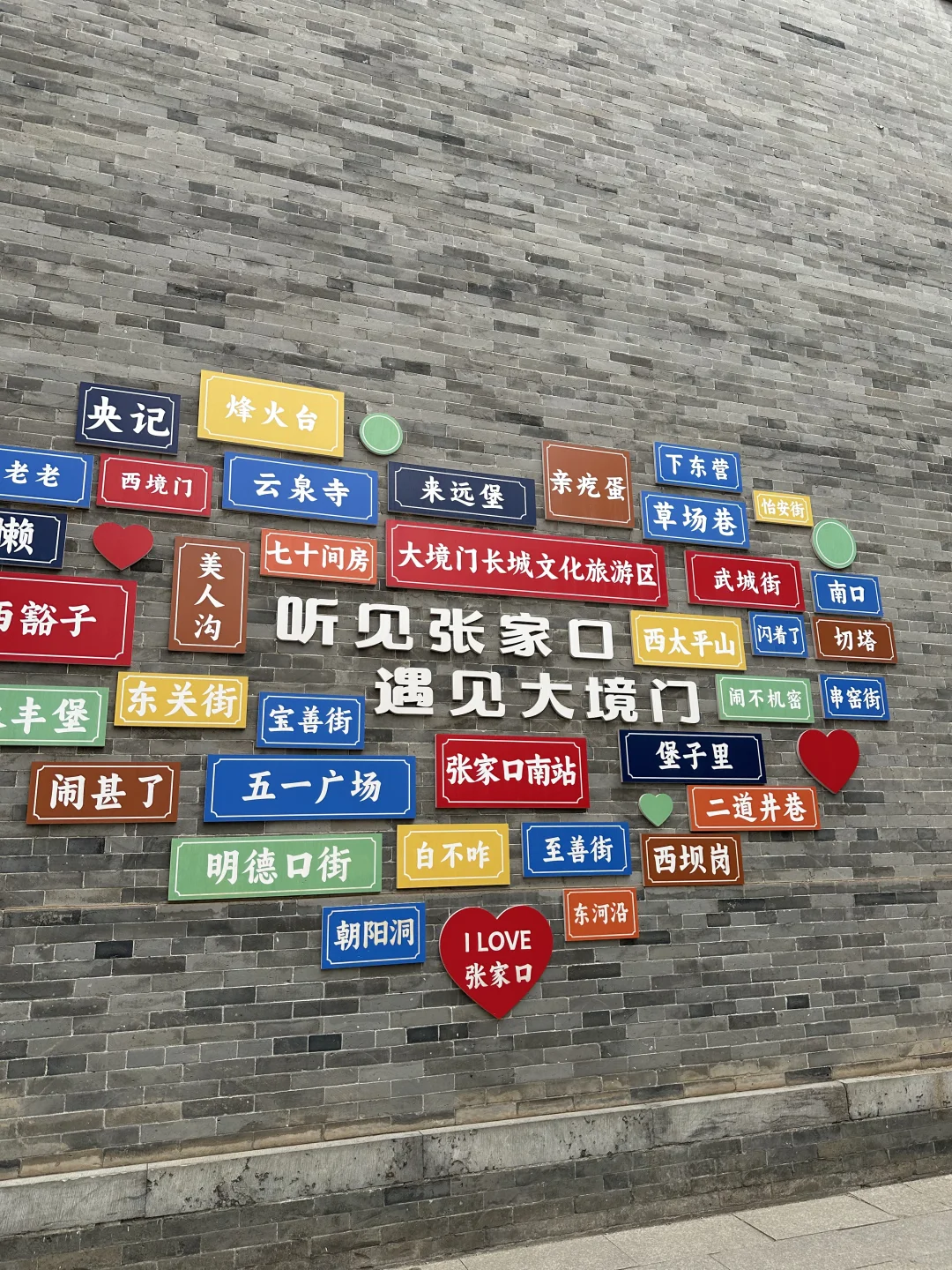 张家口！你真的！！！！！