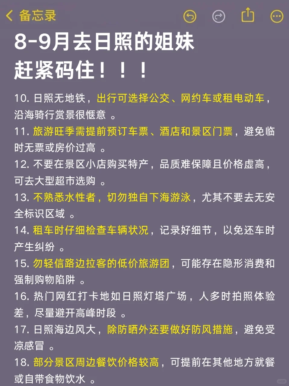 8-9🈷️来日照旅游的！都看这篇攻略