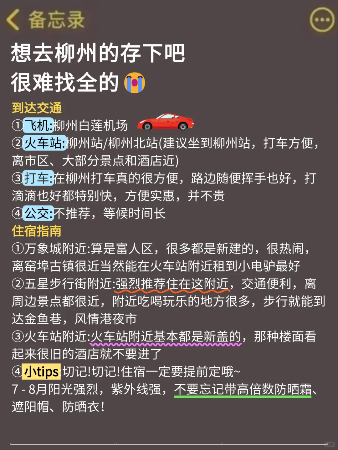 写给7-8月准备来柳州的姐妹👭超全避雷！
