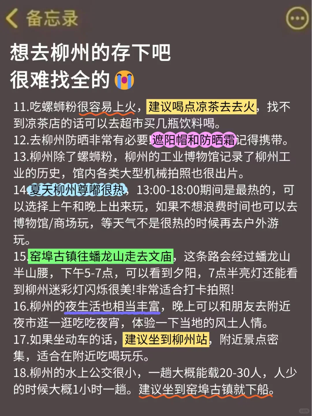 写给7-8月准备来柳州的姐妹👭超全避雷！