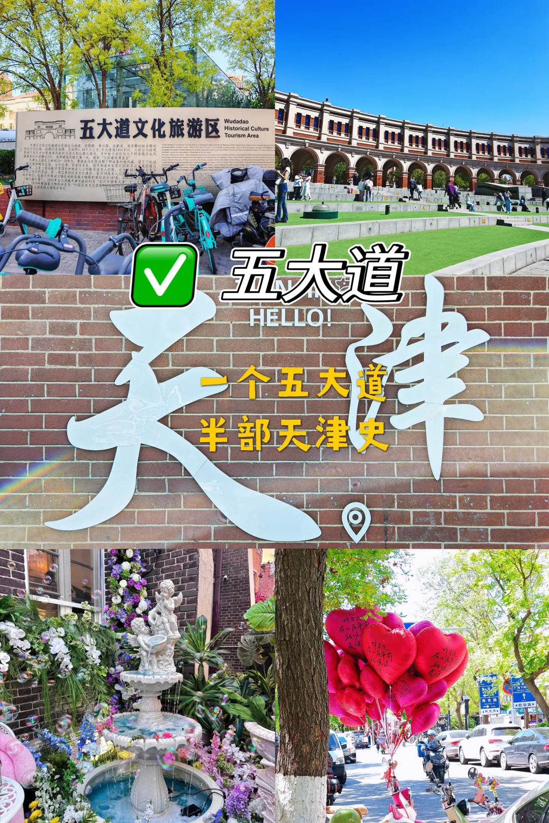 天津两天一夜❗️❗️吃住行超全攻略