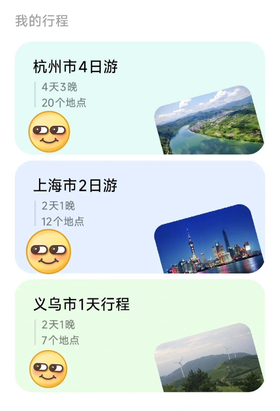 J人的旅行|啥都要安排明明白白！
