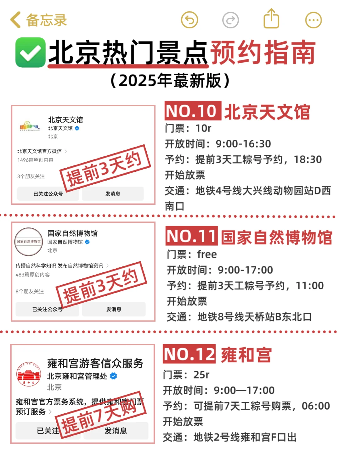 📍北京真的会惩罚每一个不提前预约的人