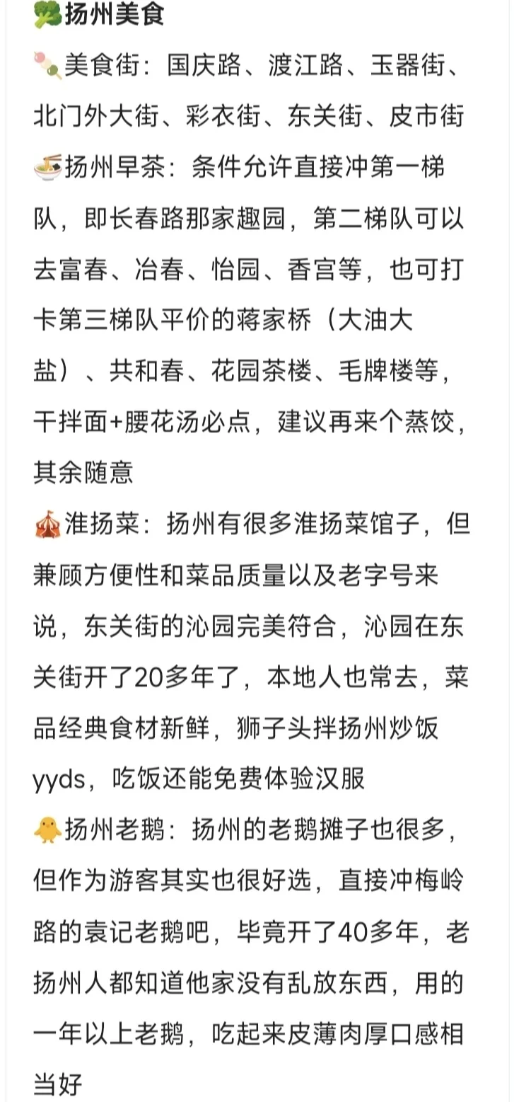 截图为证❗️扬州本地人写的的扬州旅游攻略