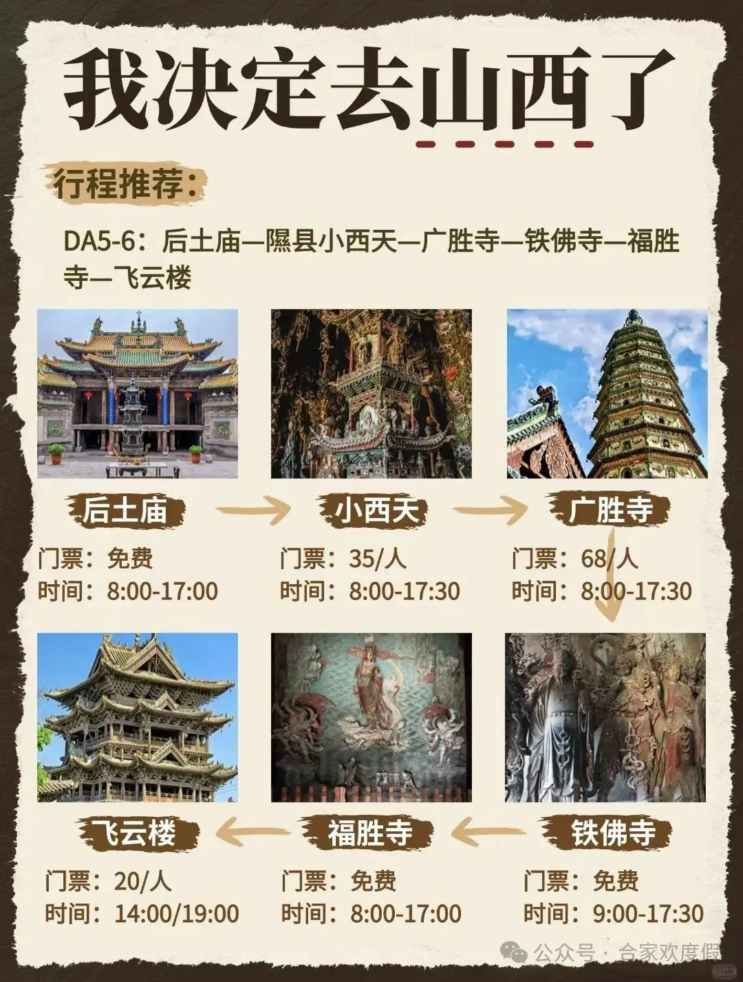我决定要去山西
