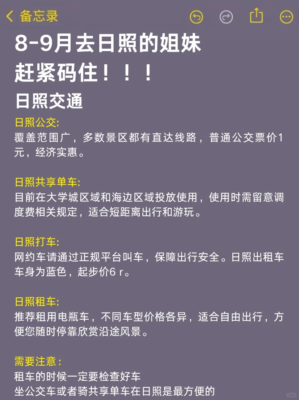 8-9🈷️来日照旅游的！都看这篇攻略