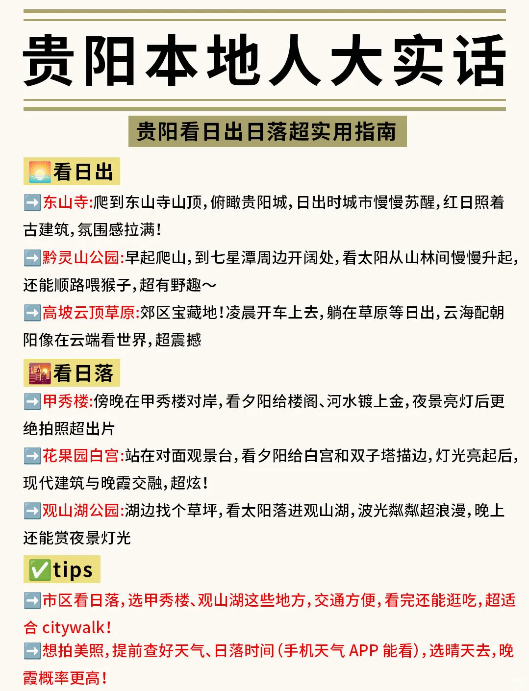 ✨救命！贵阳土著连夜整理的宝藏攻略🔥