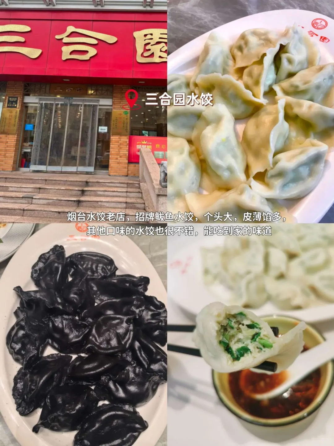 烟台必吃11家！从早到晚炫不停🤤