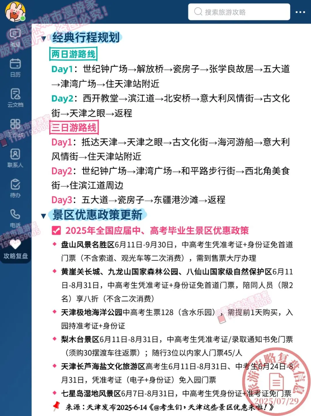 8-9月去天津旅游的注意！别怪我没提醒！