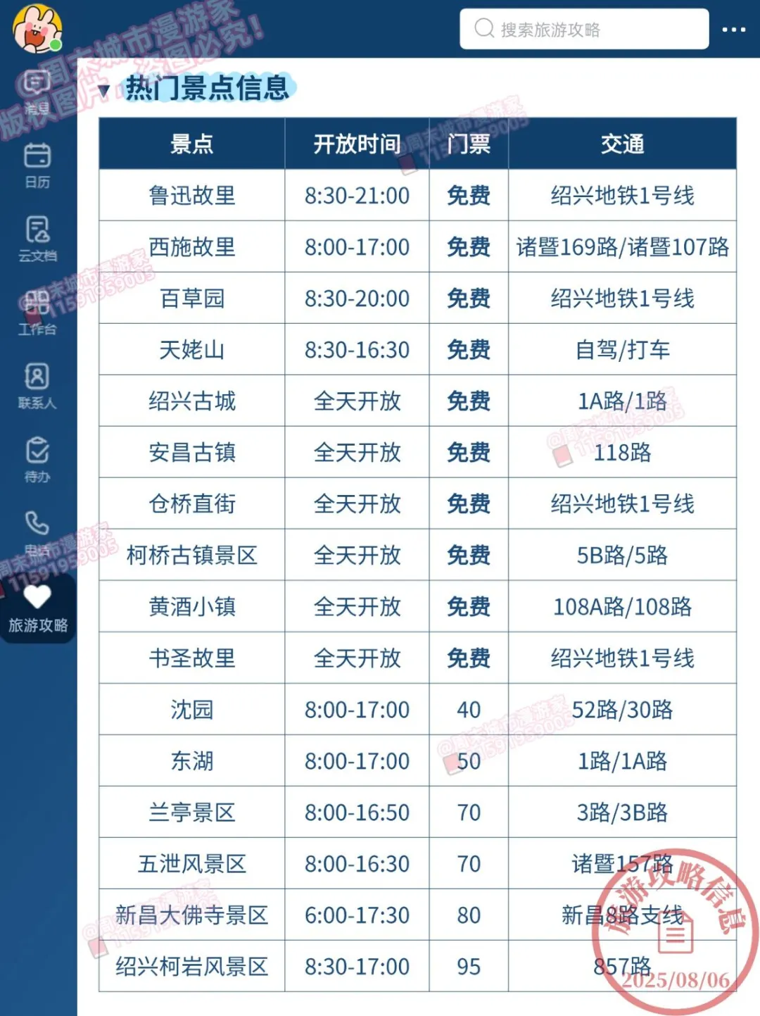 8-9月去绍兴旅游的注意！别怪我没提醒！