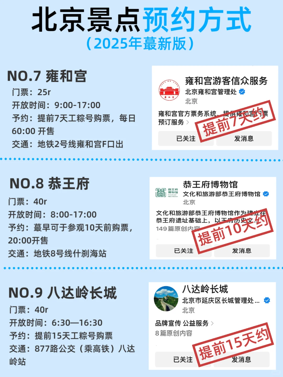 来北京必看❗️ 8-9月攻略已完善赶紧抄作业
