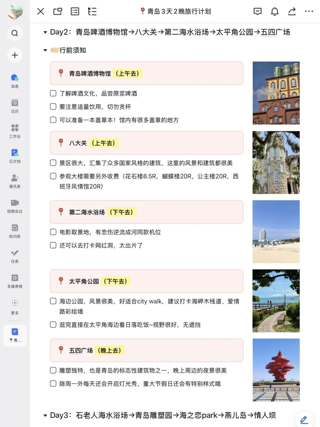 本J人对自己做的青岛攻略复盘甚是满意🥹